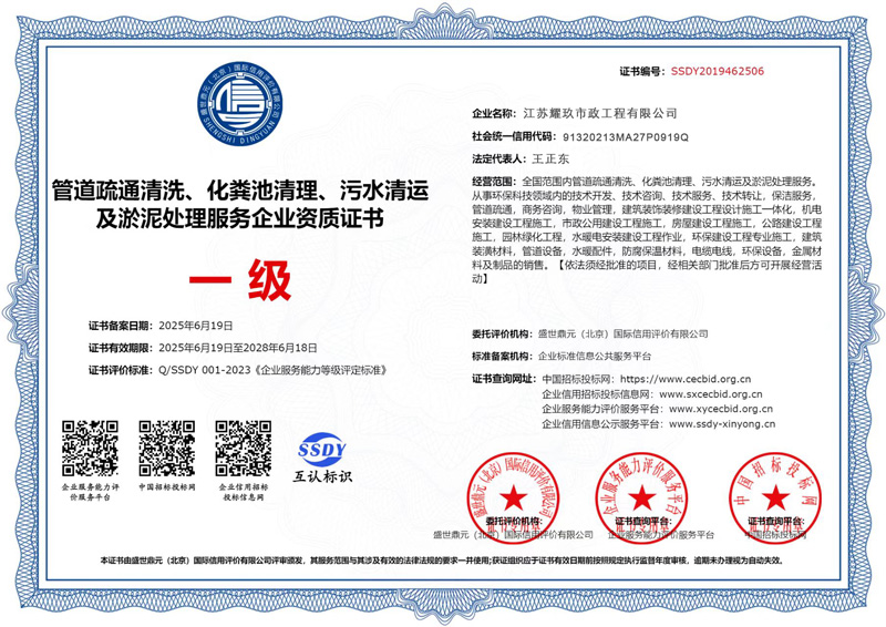 月苑企业资质证书